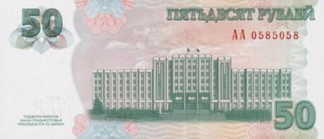 Реверс банкноты 50 рублей (Приднестровье) 2025 года