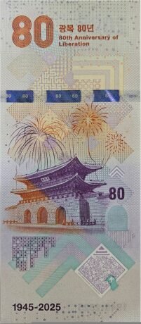 Аверс банкноты 80 вон 