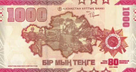 Реверс банкноты 1000 тенге (Казахстан) 2025 года