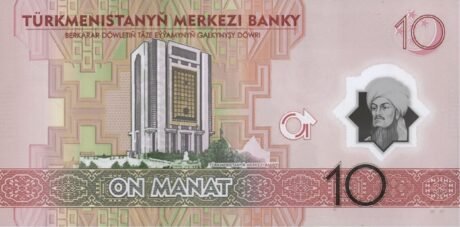 Реверс банкноты 10 манат (Туркменистан) 2025 года
