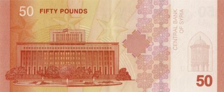 Реверс банкноты 50 фунтов (Сирия) 2025 года