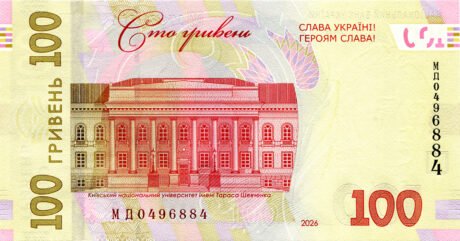 Украина подтвердила выпуск новой памятной банкноты номиналом 100 гривен (B867a).