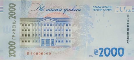 Сообщается о выпуске новой украинской памятной банкноты номиналом 2000 гривен (B872a) 04.09.2026.
